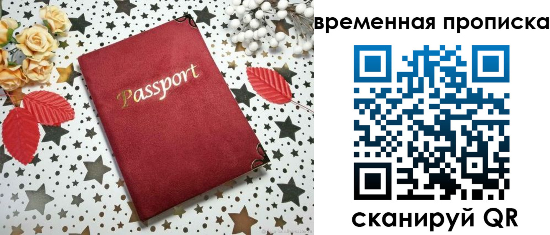 временная регистрация для школы в Надыме