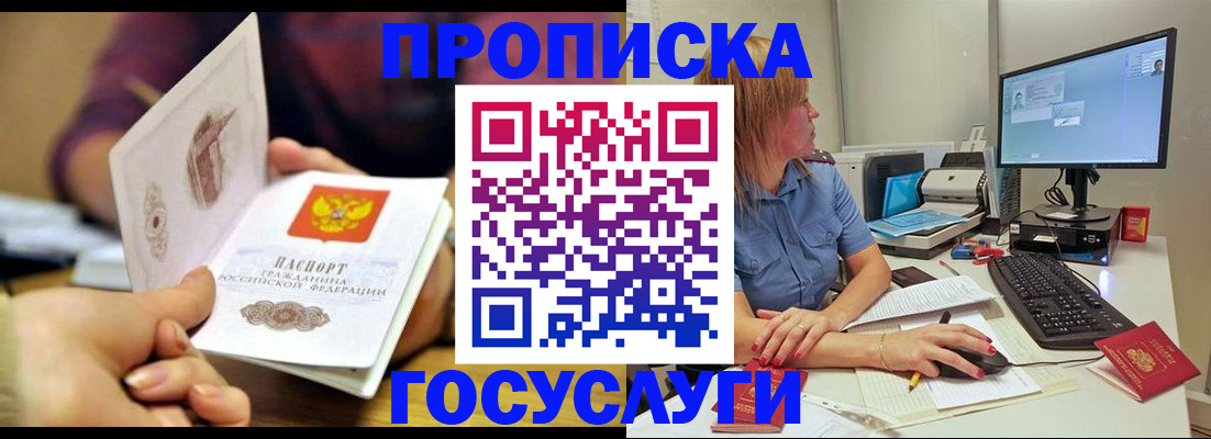 прописка ребенка в Надыме