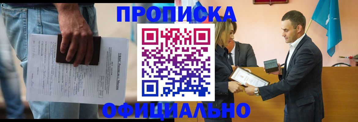 временная регистрация гарантия в Надыме