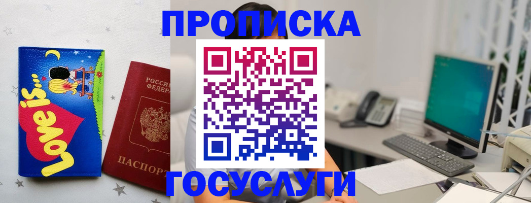 прописка законно в Надыме