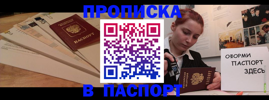 временная регистрация для всех в Надыме