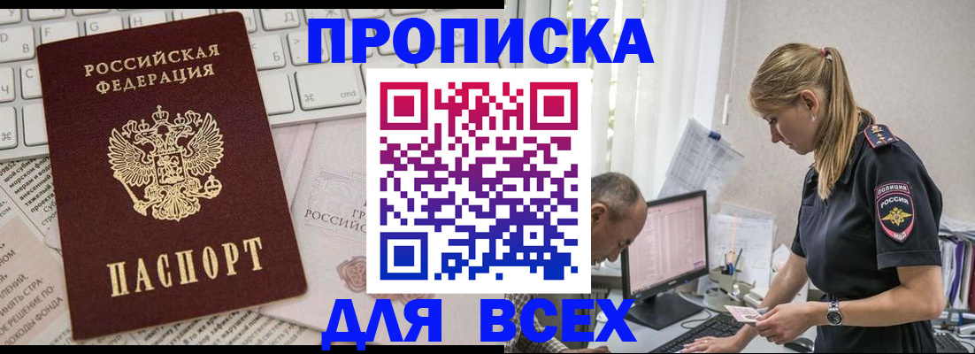 временная регистрация надежно в Надыме